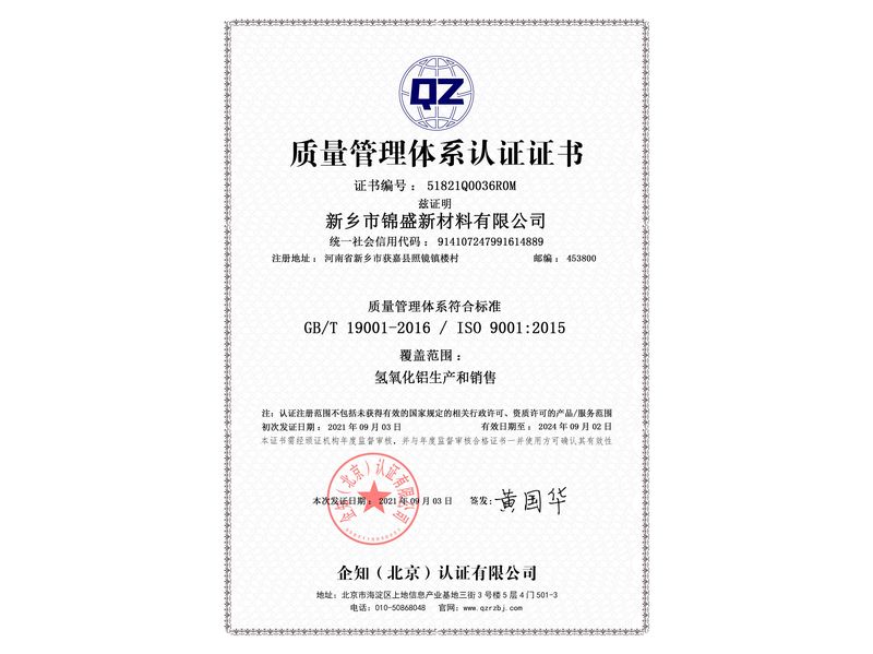 ISO9001質(zhì)量管理體系證書(shū)